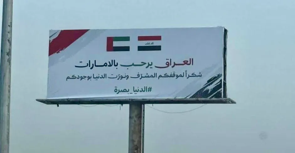 رفع يافطات ترحب بالمنتخب الإماراتي في البصرة